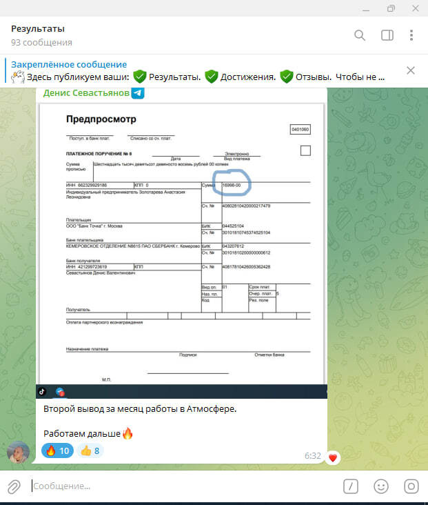 Скрин второй выплаты Дениса
