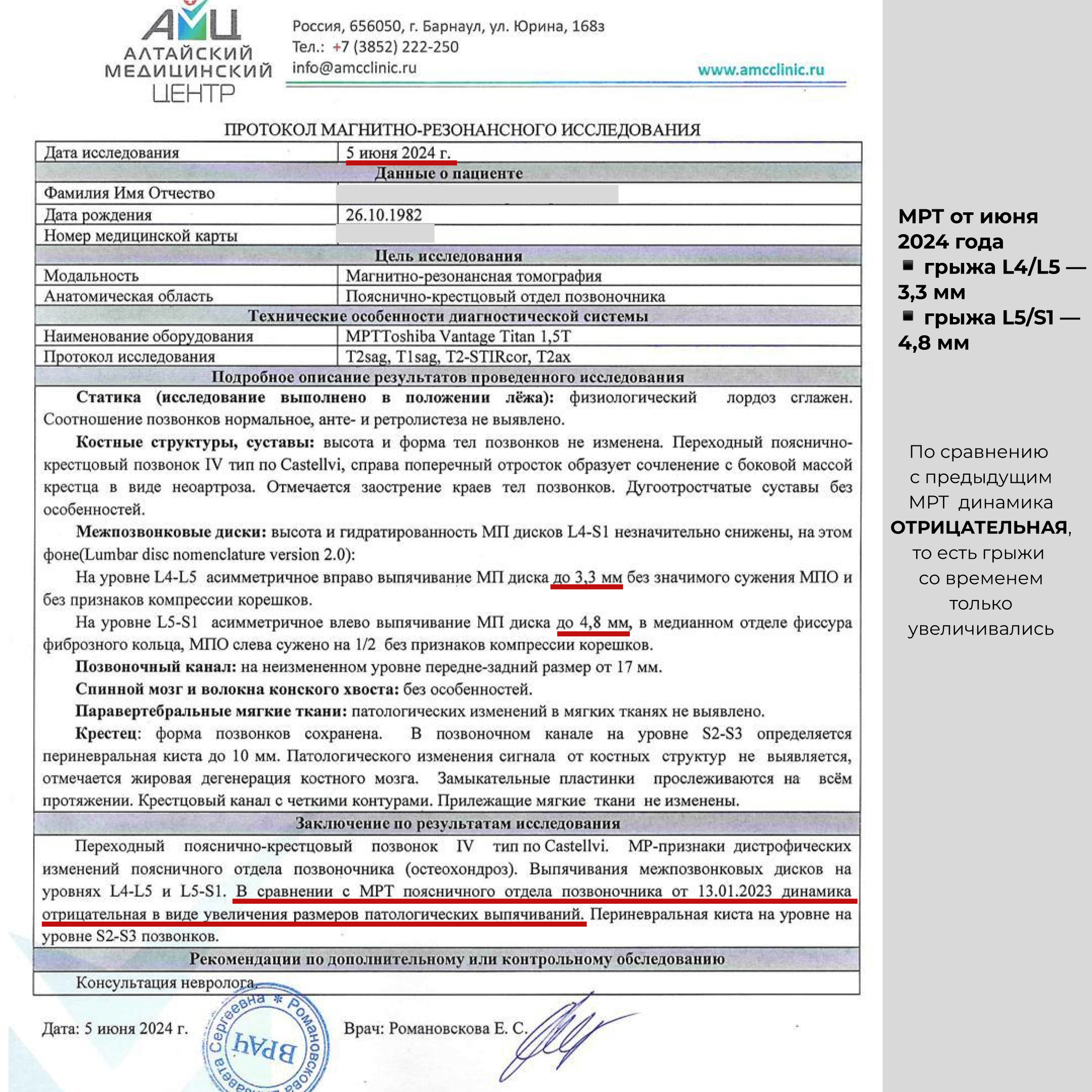 МРТ позвоночника до лечения — грыжа L4/L5 и L5/S1