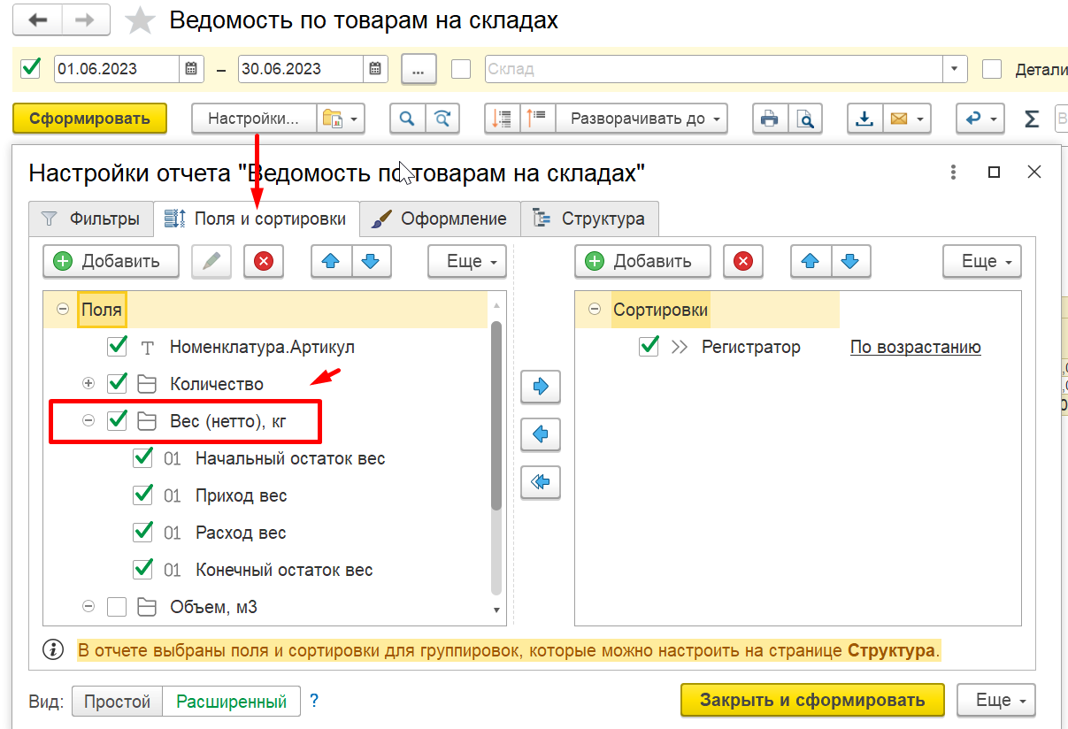 1С Комплексная автоматизация 2 и ERP: настрока отчета в единицах измерения веса или объема номенклатуры