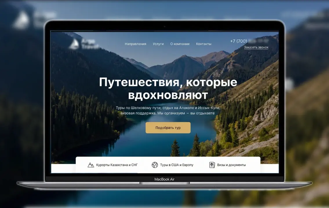 Главный экран туроператора в Казахстане. Разработка посадочной страницы кейс Метриум»