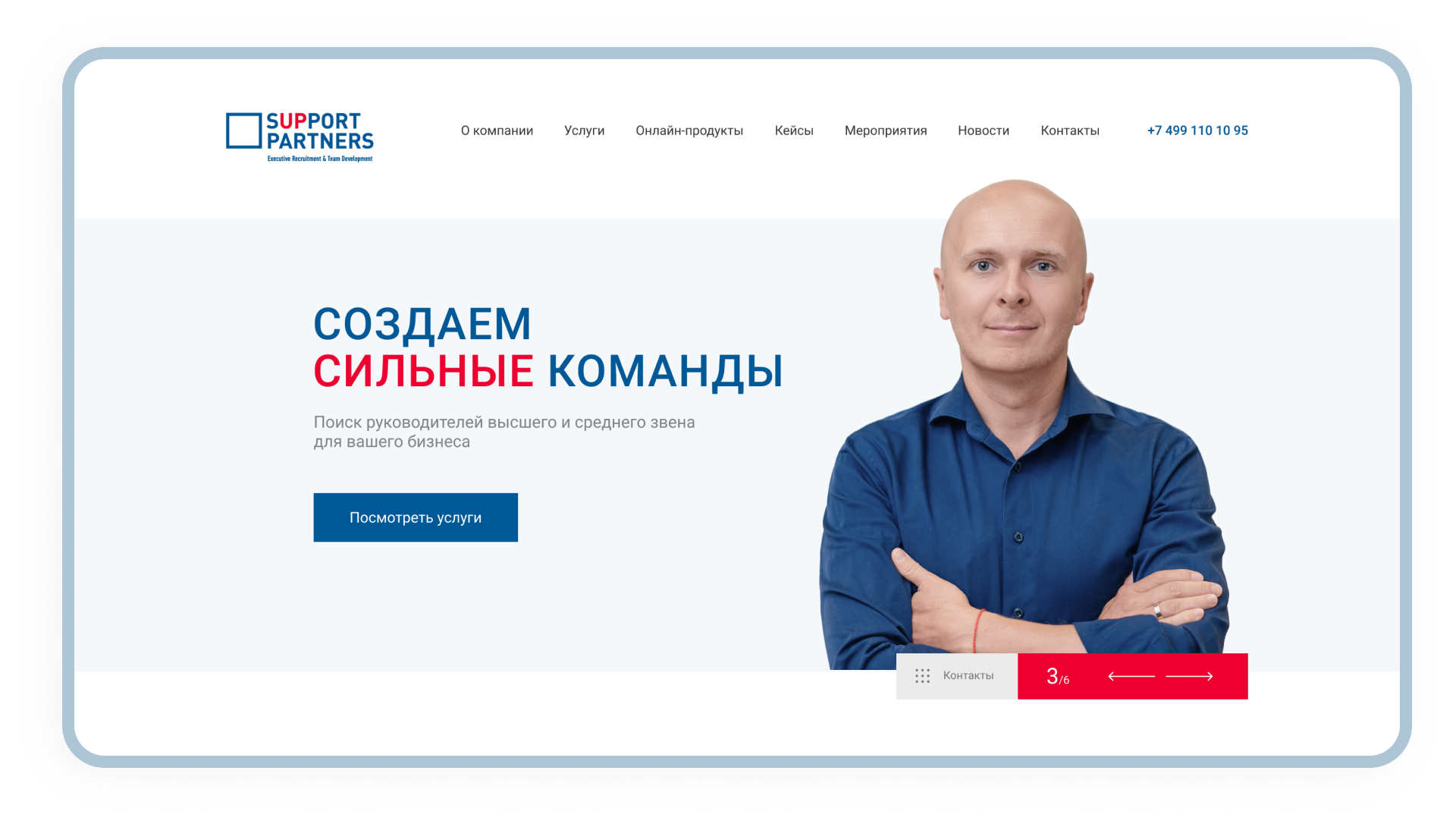 Адрес фирмы партнер в москве. Костя Борисов саппорт Партнерс. Support partners.