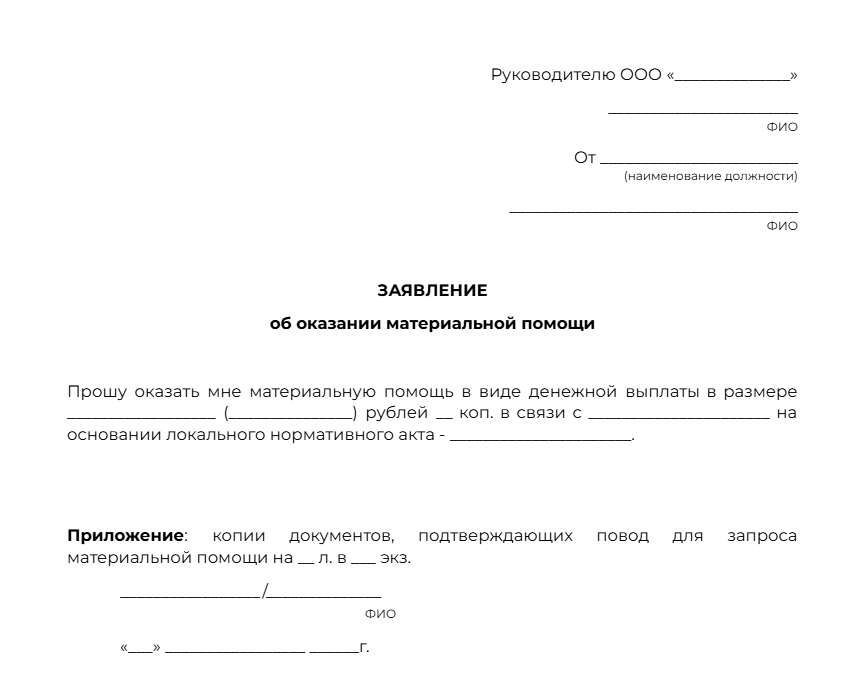 Заявление на матпомощь пример