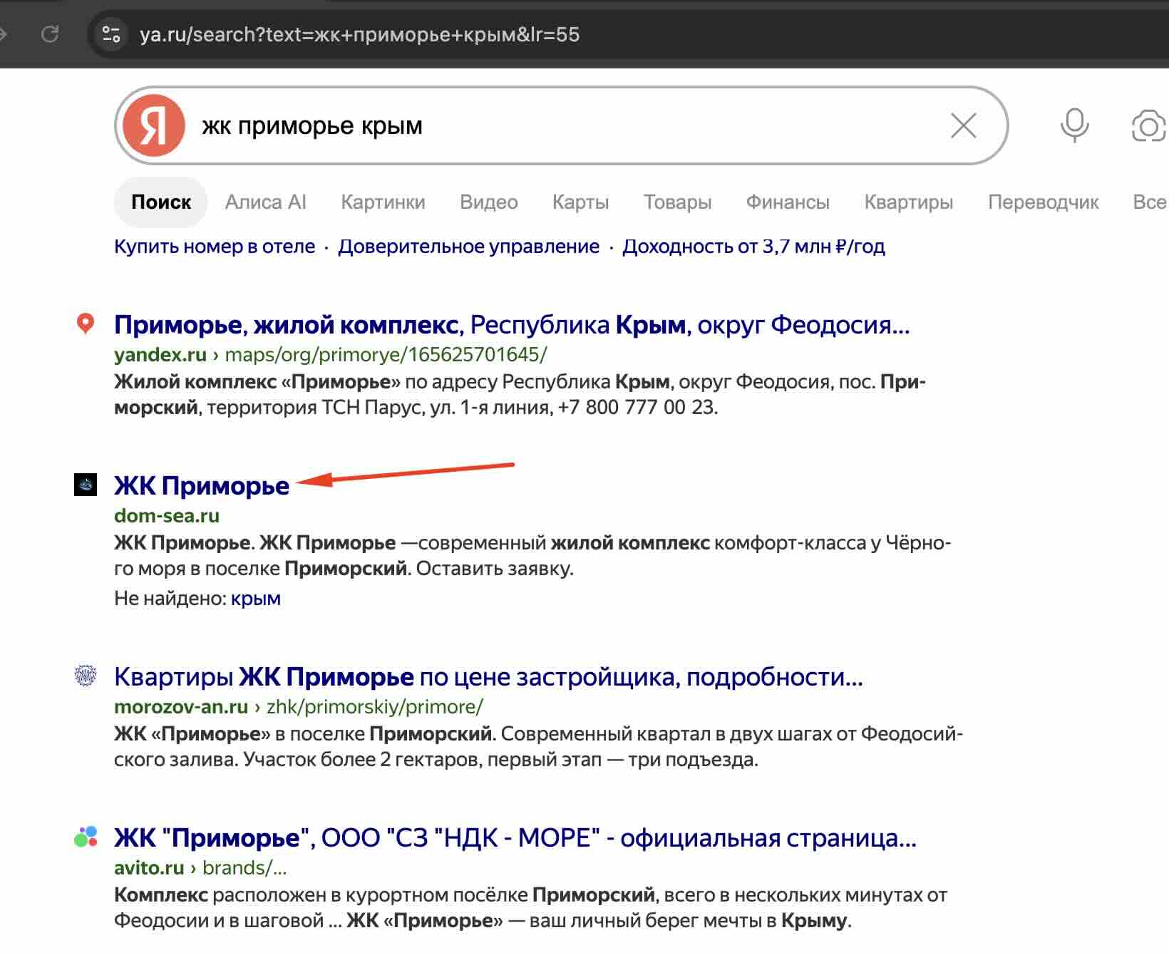ЖК Приморье крым