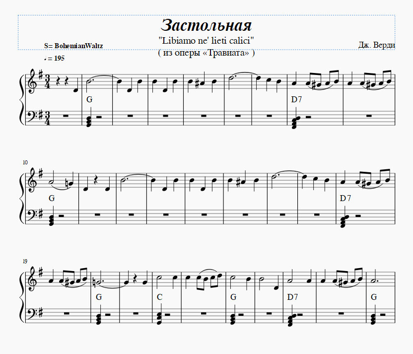 Застольная