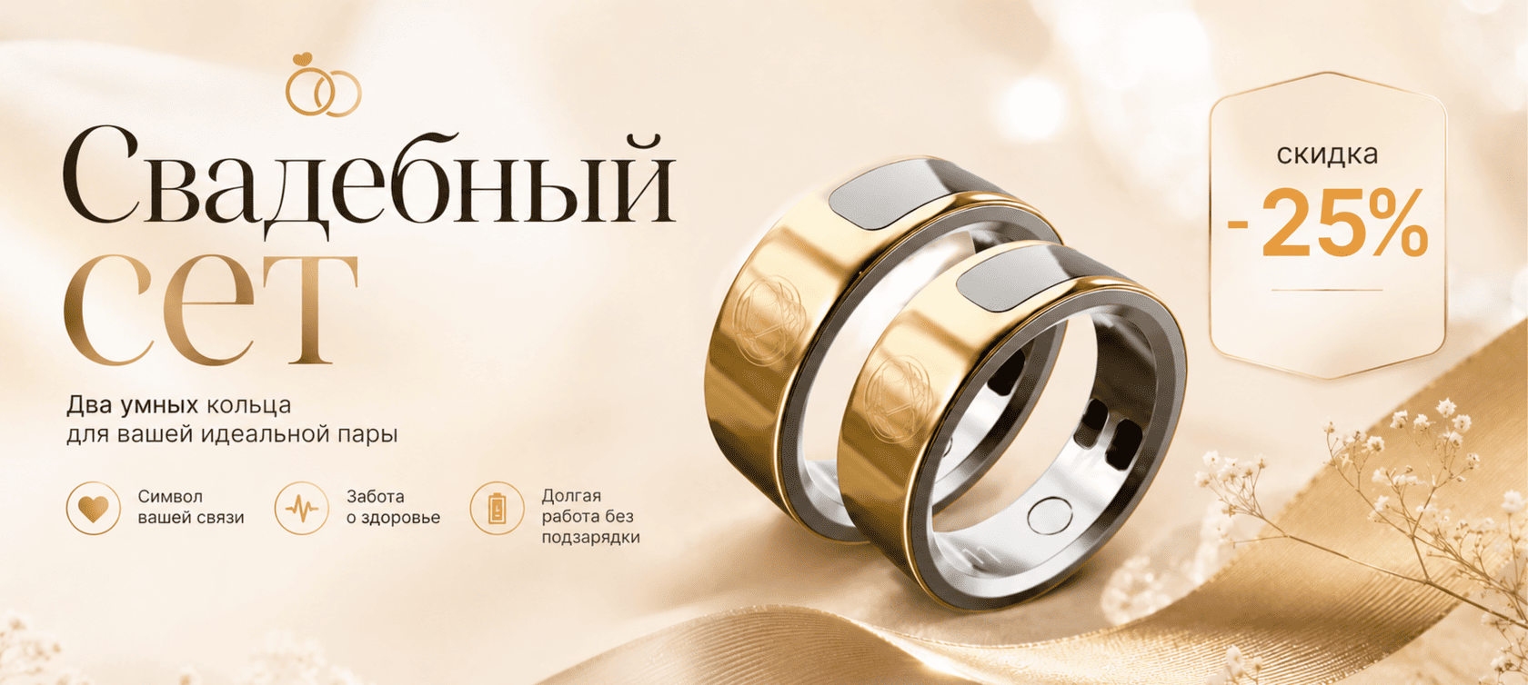 Свадебный сет с двумя кольцами One Ring
