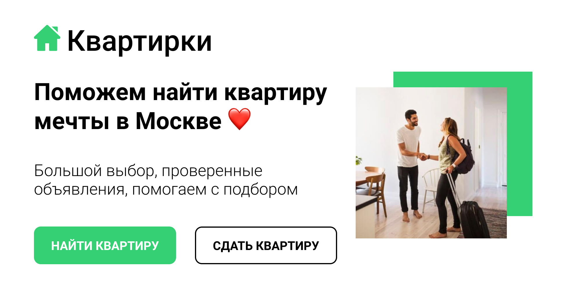 Ипотека для бюджетников. Люди в квартире. Ищу люди на квартиру в. Ищу квартиру. Арендатор квартиры.