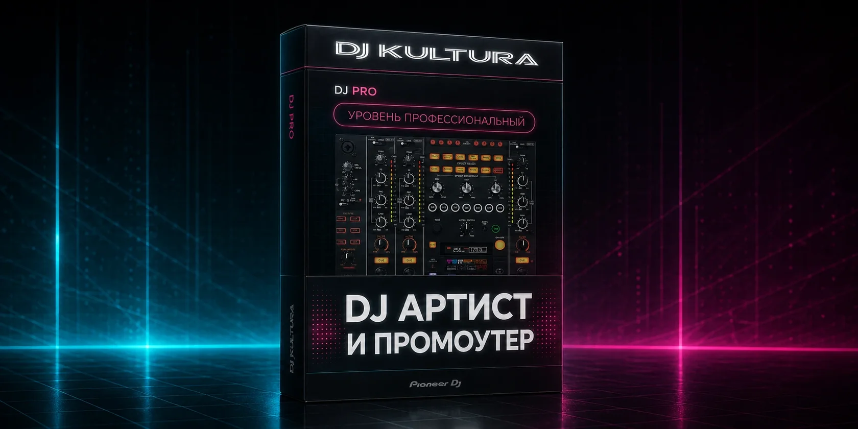Курс DJ Артист и промоутер