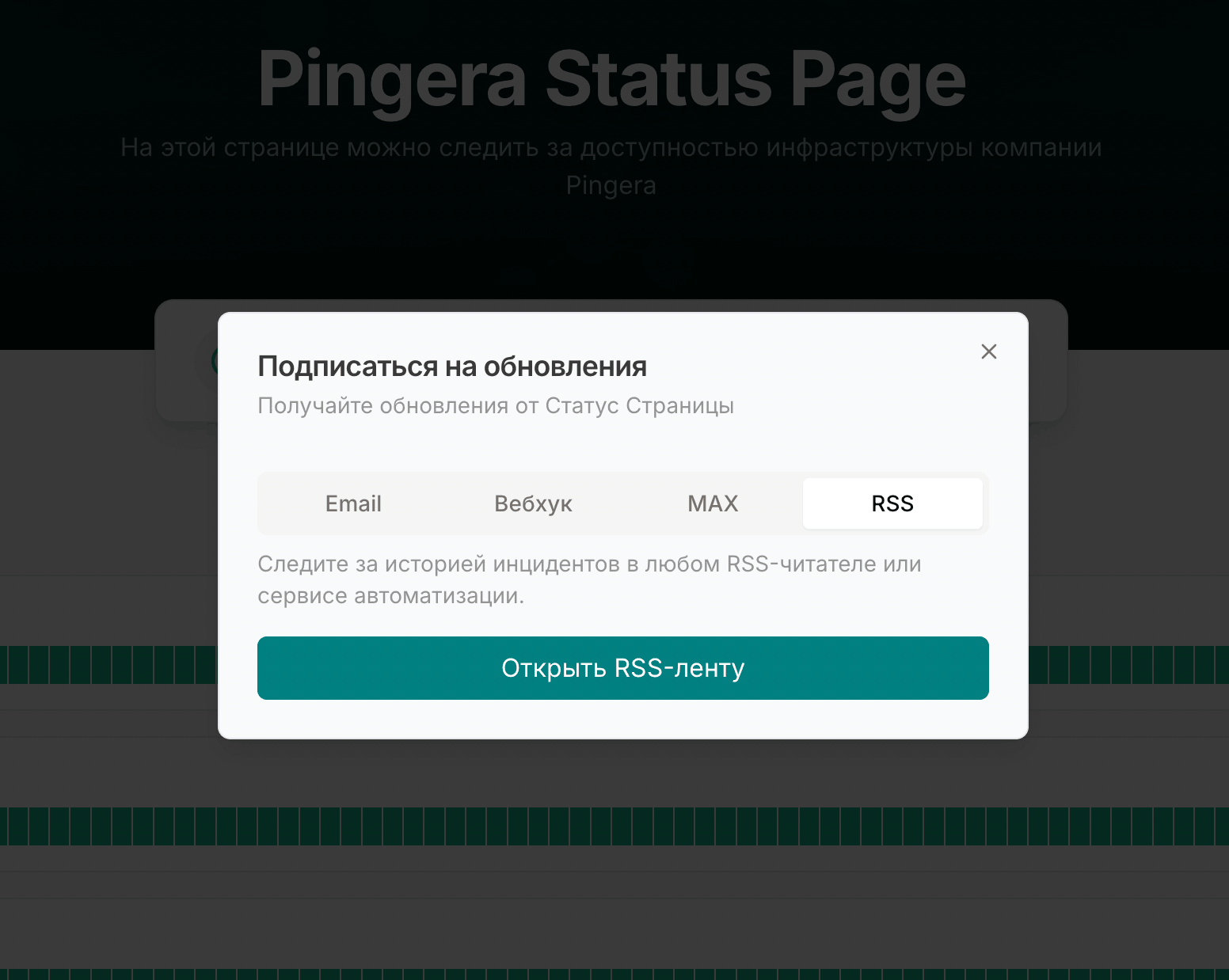 Pingera - Blog - RSS для публичной страницы