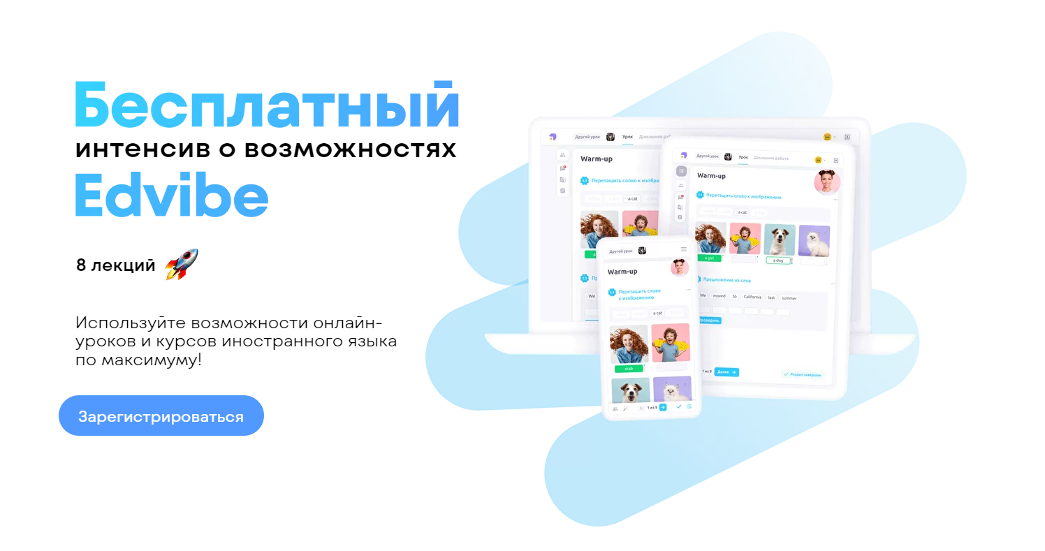 Edvibe платформа. Edvibe логотип. Edvibe урок. Edvibe презентация.
