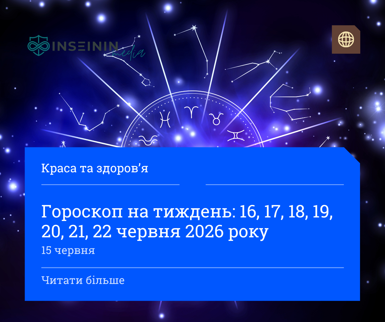 Гороскоп на тиждень: 16 17 18 19 20 21 22 червня 2026 року