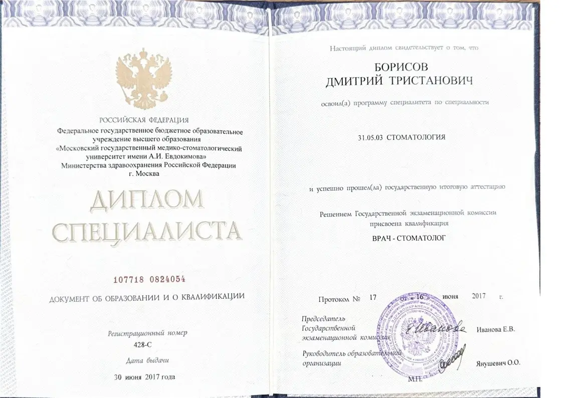 Диплом и сертификаты Борисова Дмитрия Тристановича, стоматолога-ортопеда ДарКлиник — документ 2