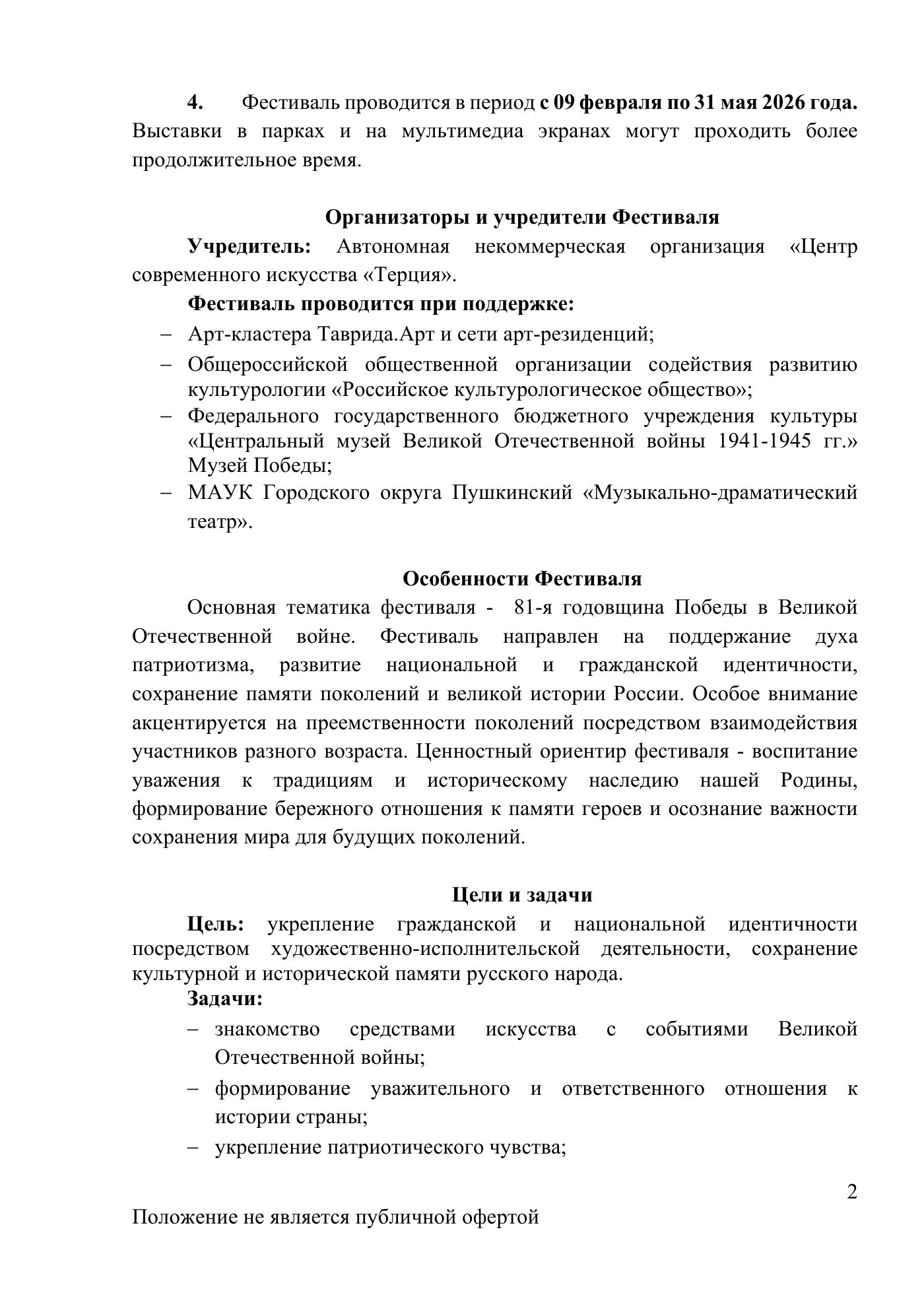 Положение VI Всероссийского патриотического фестиваля «День Победы», страница 2