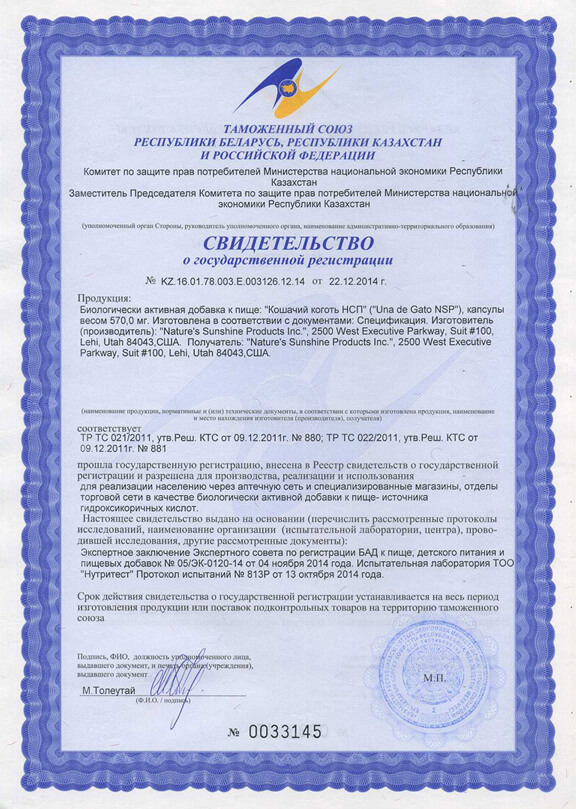 svidetelstvo-liv-gard-nsp