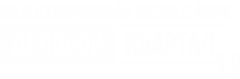 Деловой Квартал