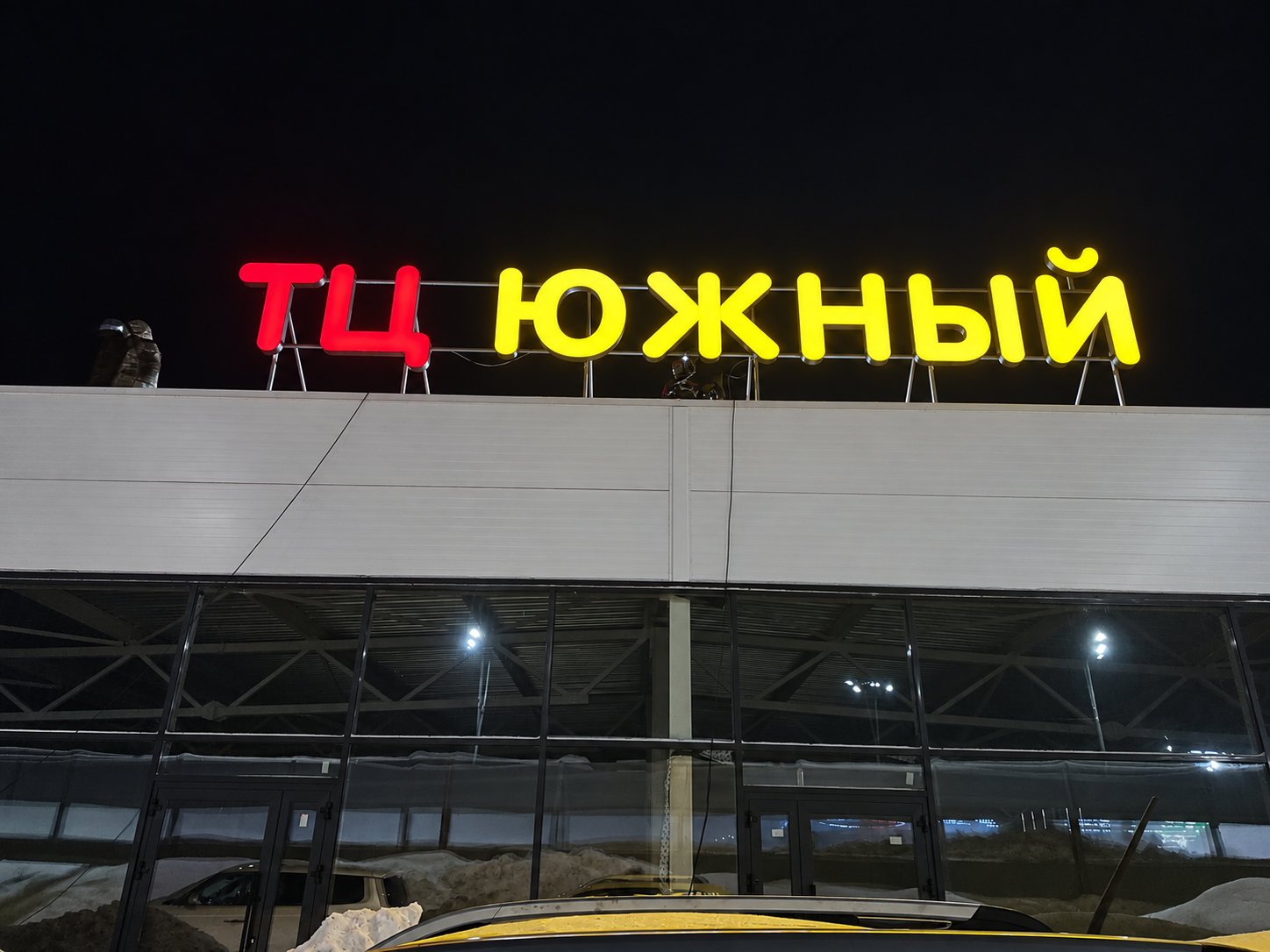 Крышная установка ТЦ Южный
