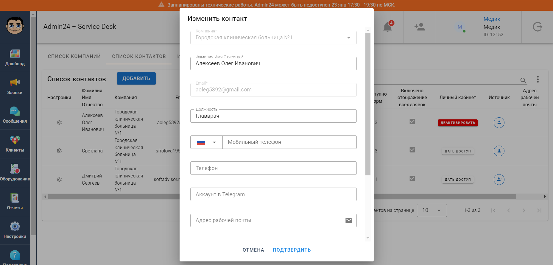 Как предоставить доступ клиенту к личному кабинету в сервис-деске