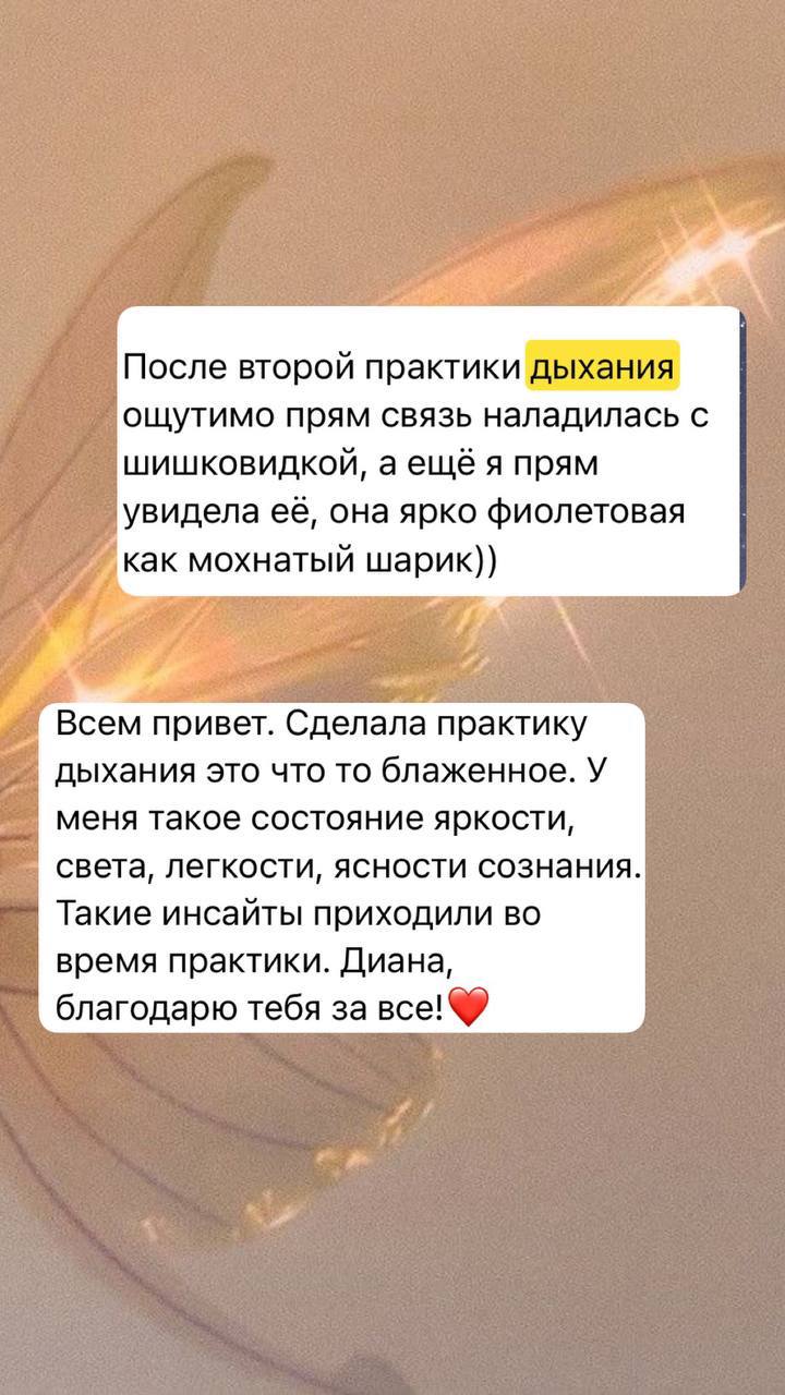Отзыв 3 о дыхательной практике
