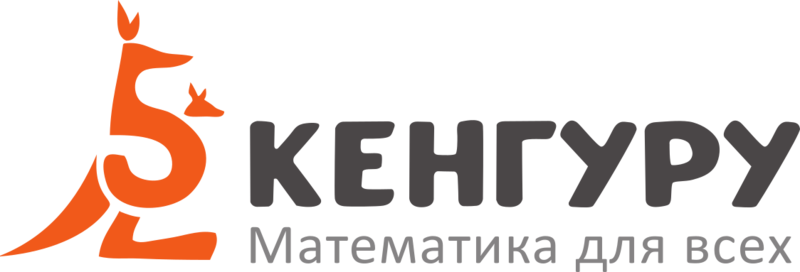 Конкурс кенгуру 2024. Кенгуру математика для всех. Кенгуру конкурс. Кенгуру математика конкурс. Конкурс кенгуру логотип.