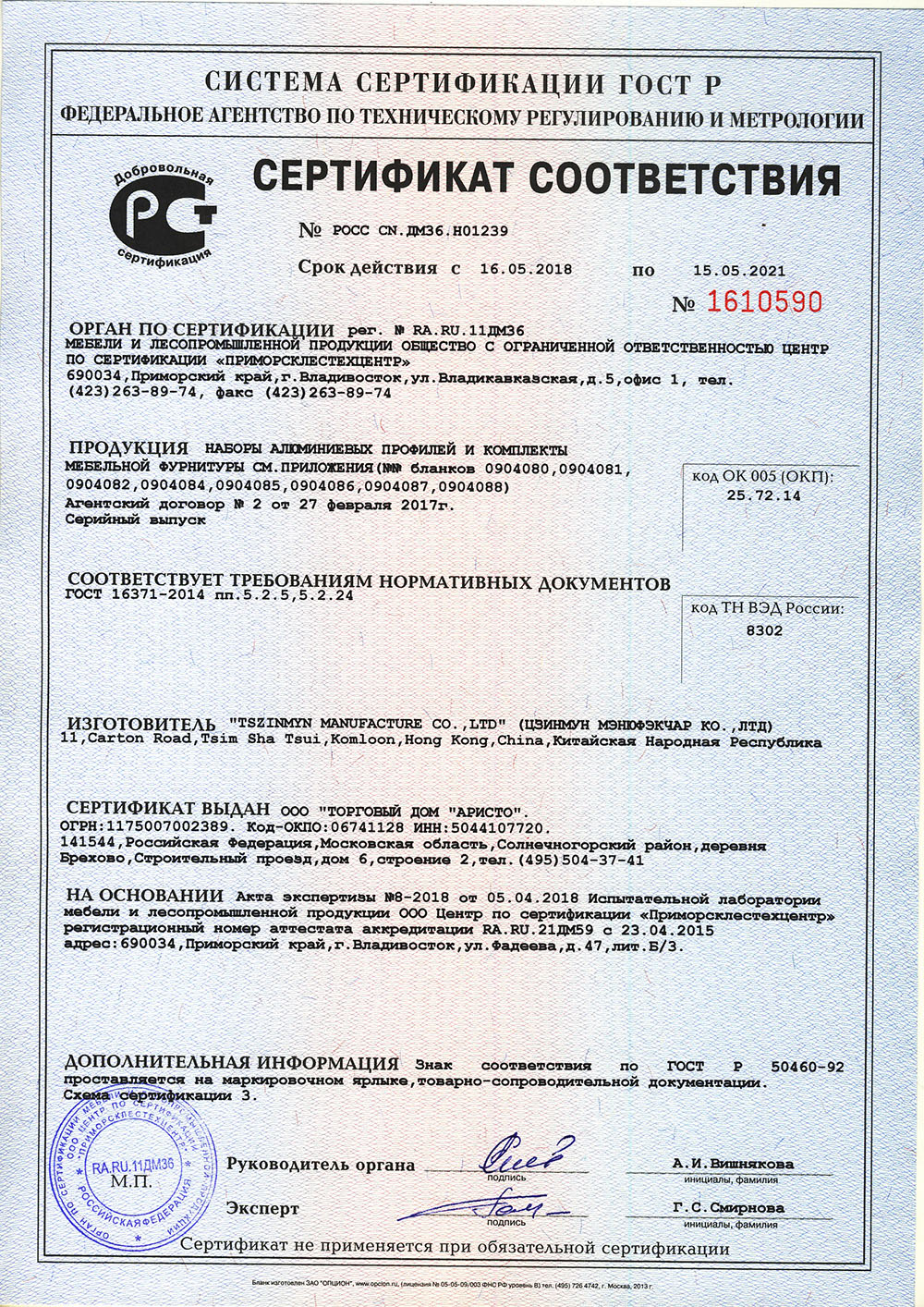 Сертификат