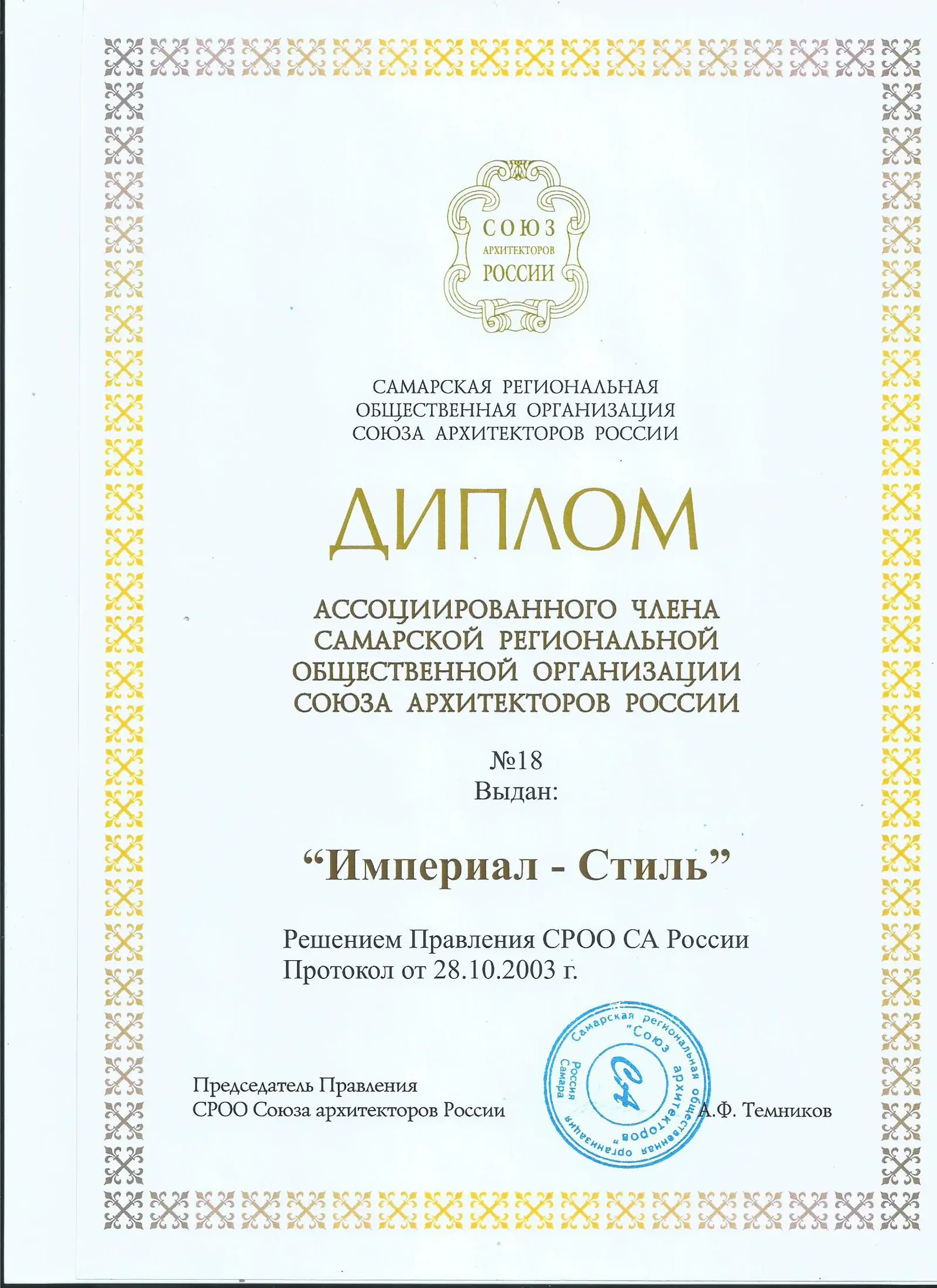 Союз архитекторов России
