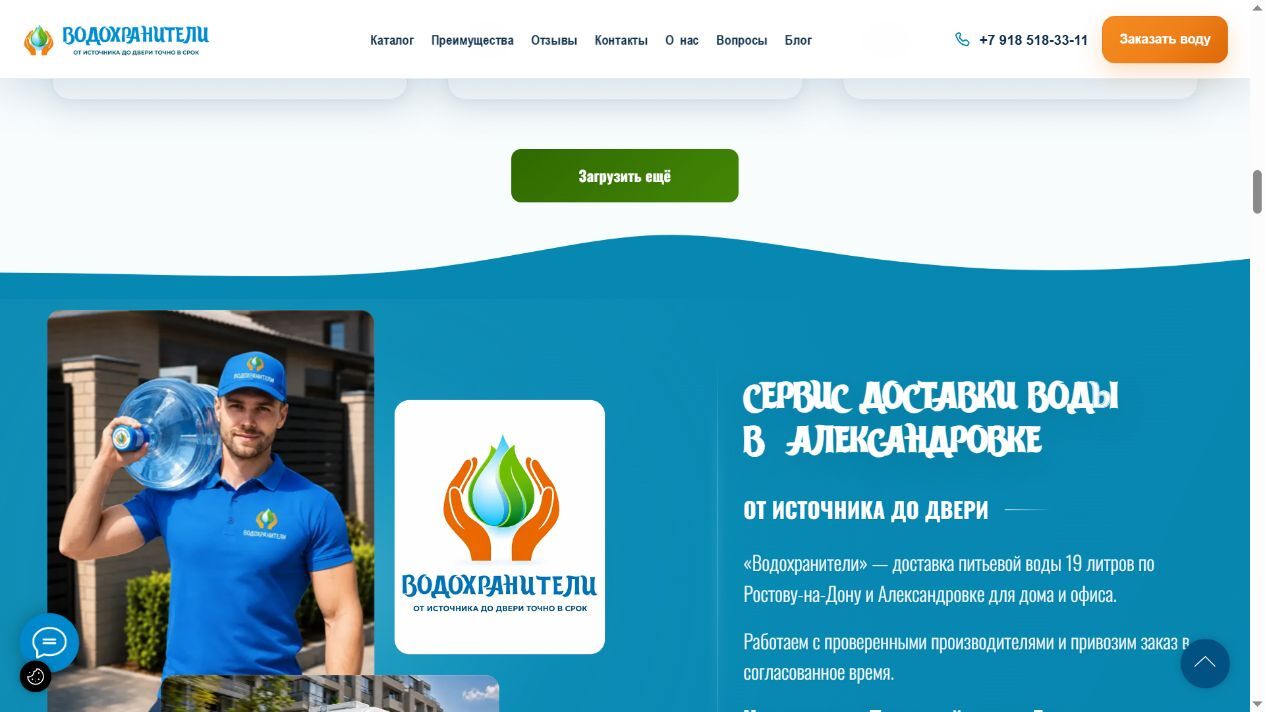 Раздел сайта Водохранители о сервисе доставки питьевой воды домой и в офис