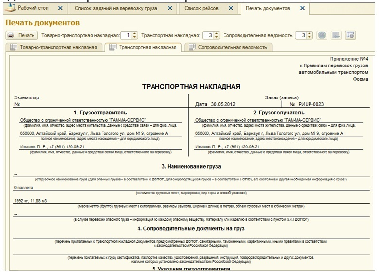 Транспортные документы это документы которые. Транспортные документы это документы которые. Транспортные документы это документы которые. Скан документа. Общая характеристика транспортных документов.
