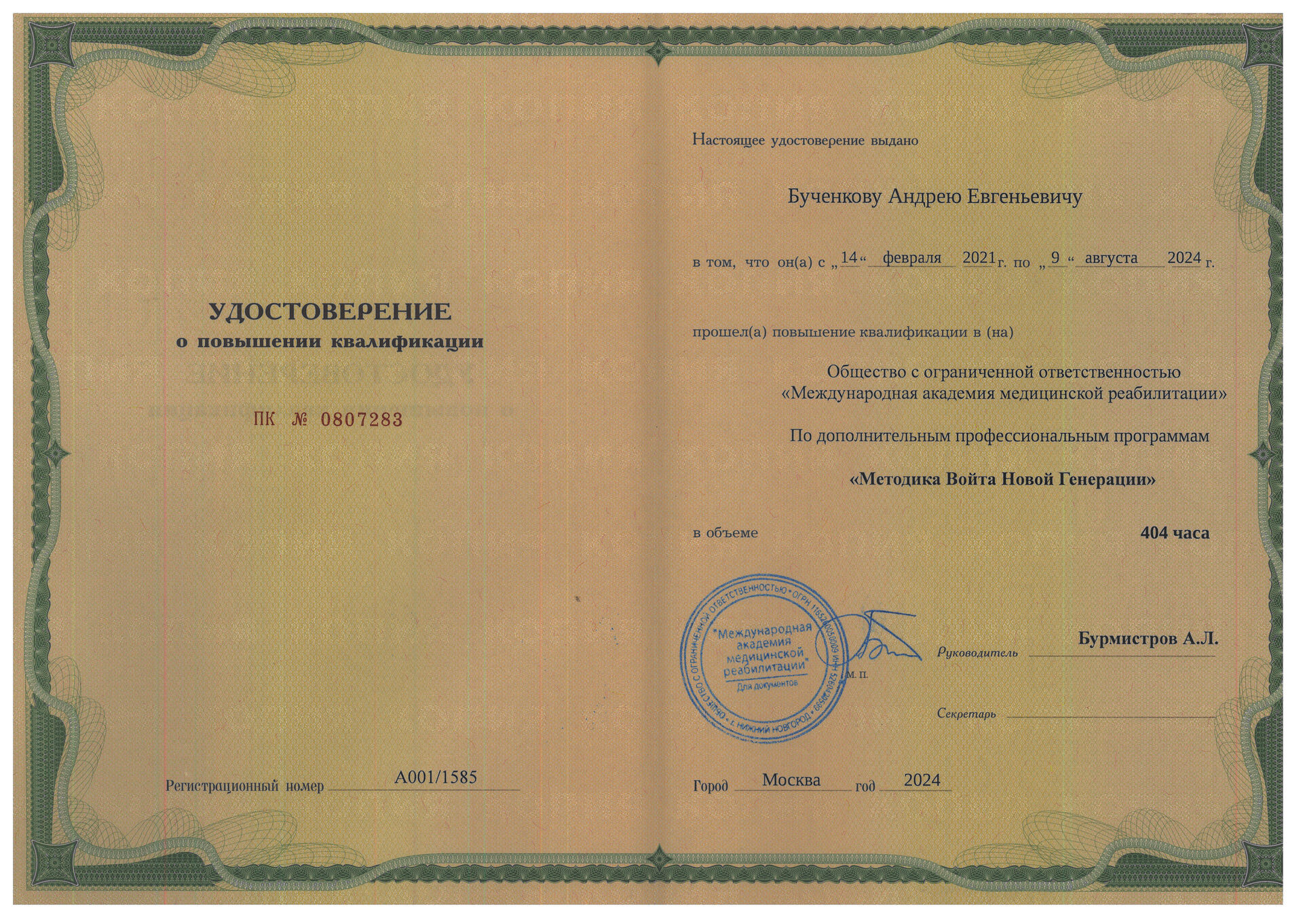 Сертификат 3