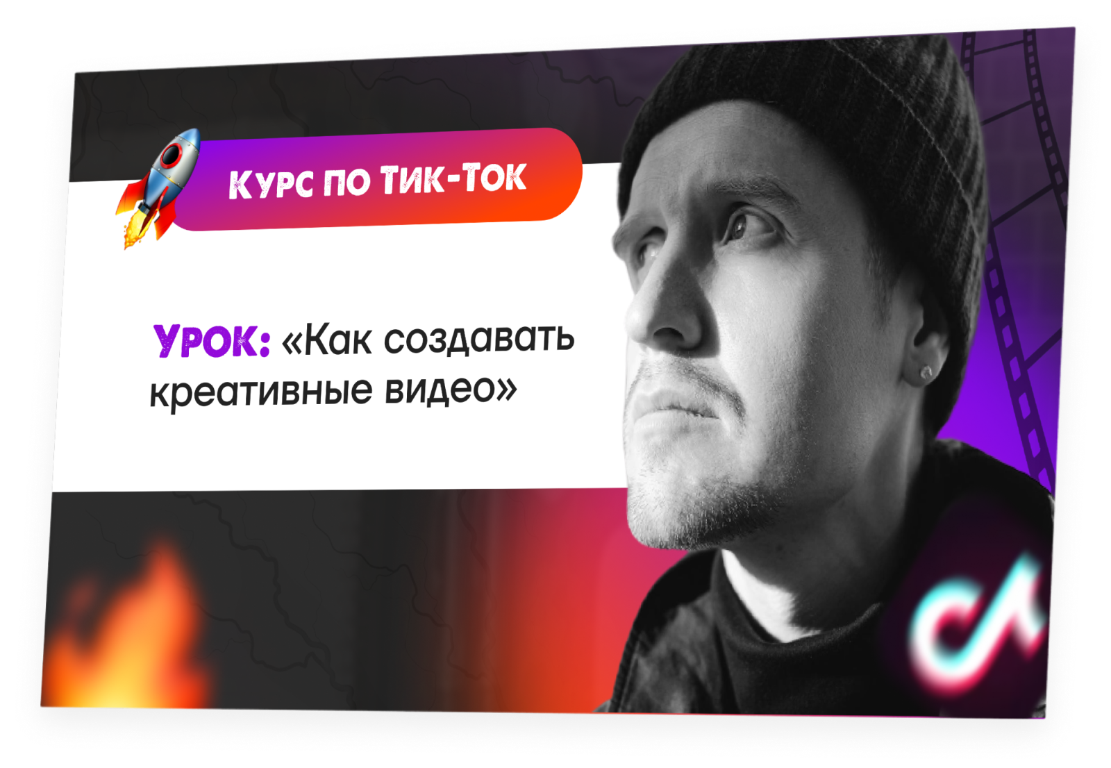 тик ток создатель