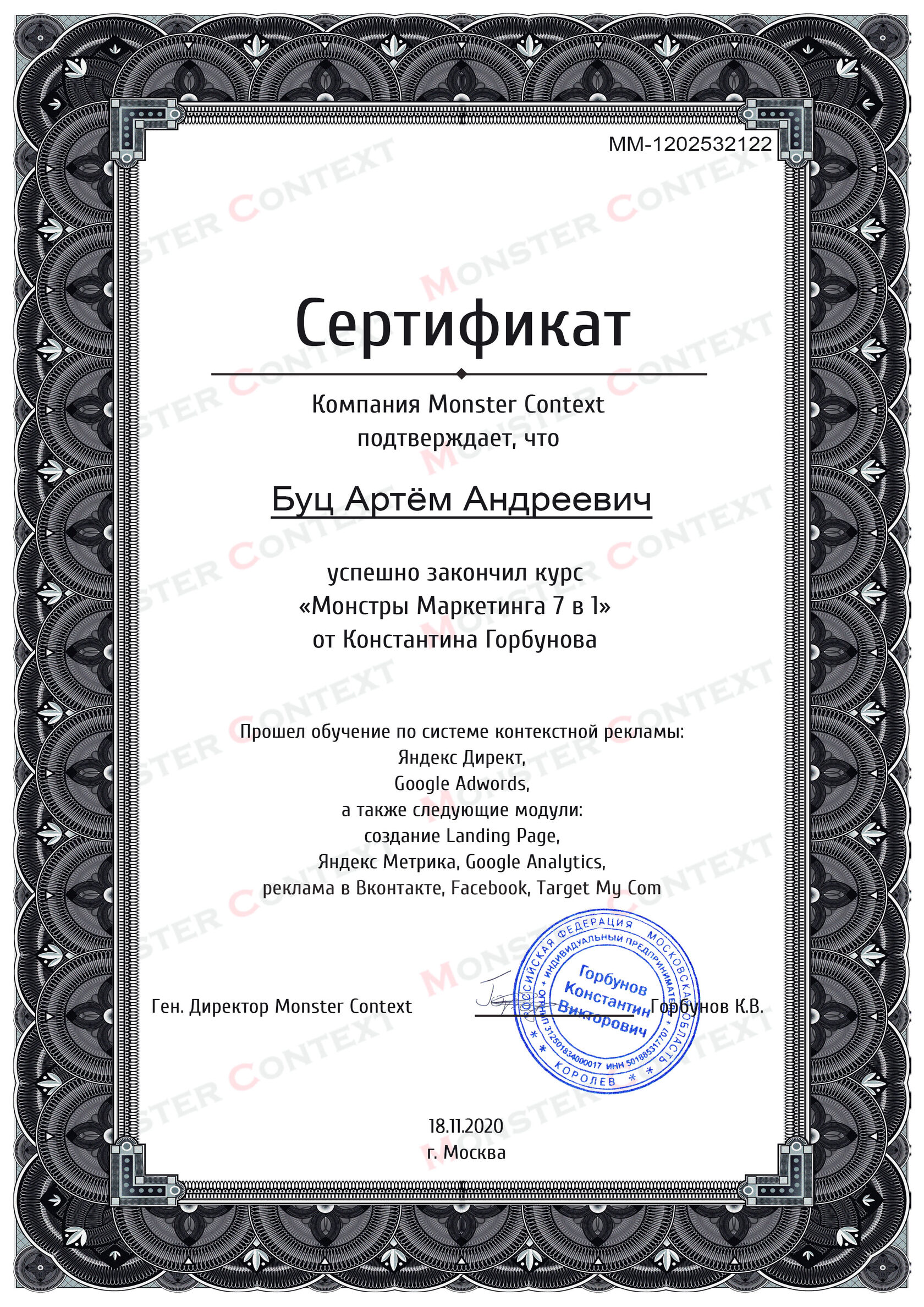 Курс Монстры Маркетинга 7 в 1