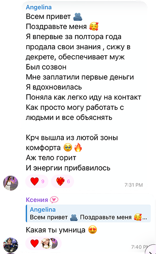 Скриншот отзыва участницы