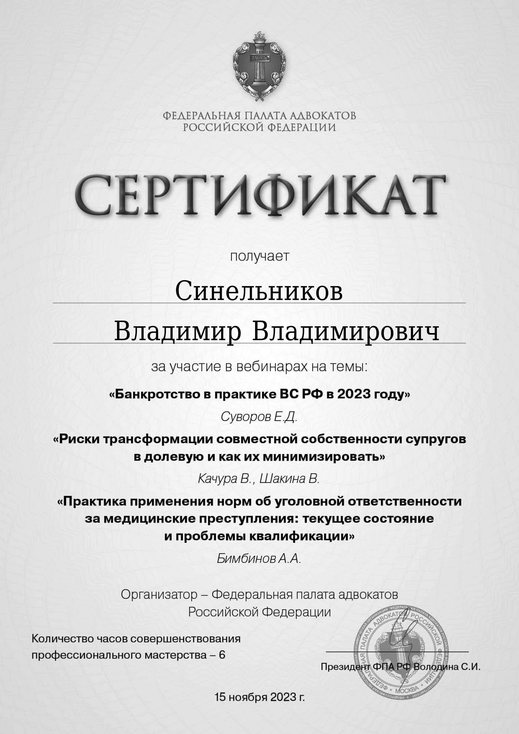 Юридическая помощь в Москве и Московской области | адвокат Синельников В.В.