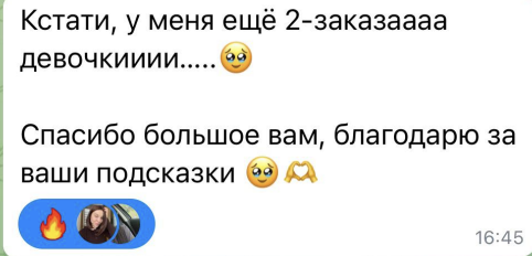 Ещё 2 заказа — и опять спасибо