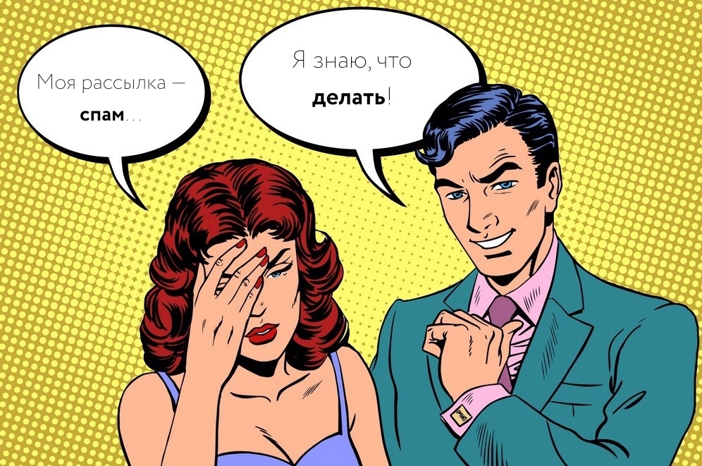 Email-маркетинг: 6 способов выбраться из папки «Спам»