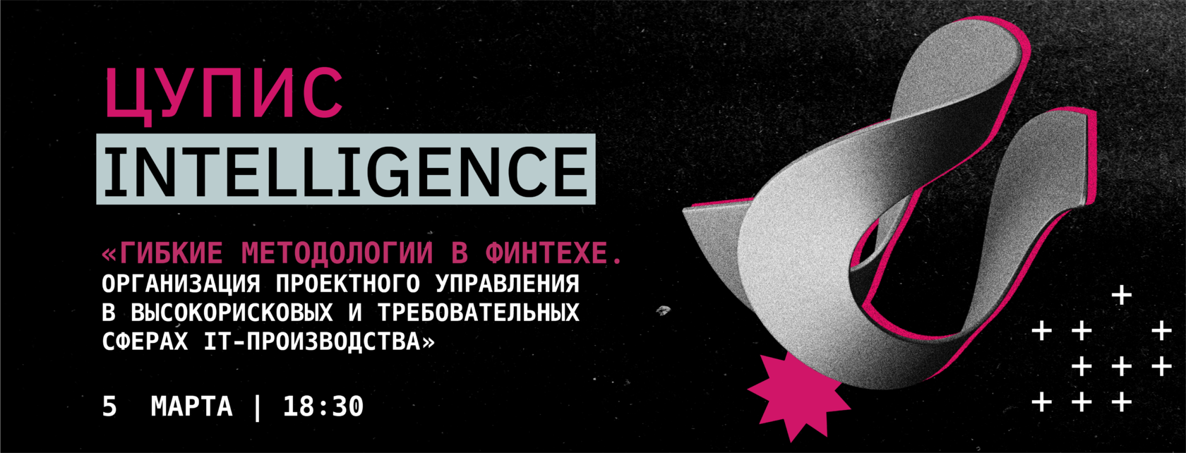 MeetUP ЦУПИС Intelligence