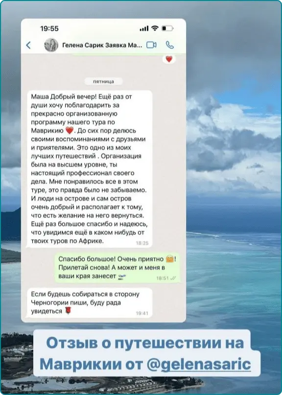 Тур на Маврикий - отзыв от @gelenasaric