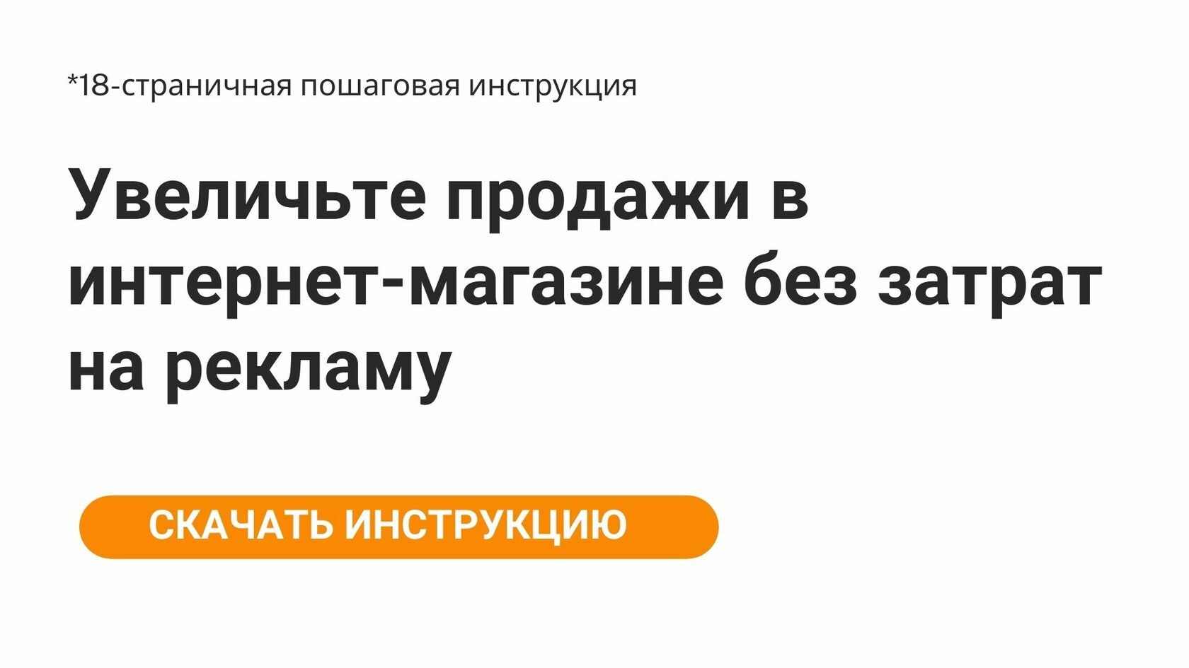 имейл-инструкция