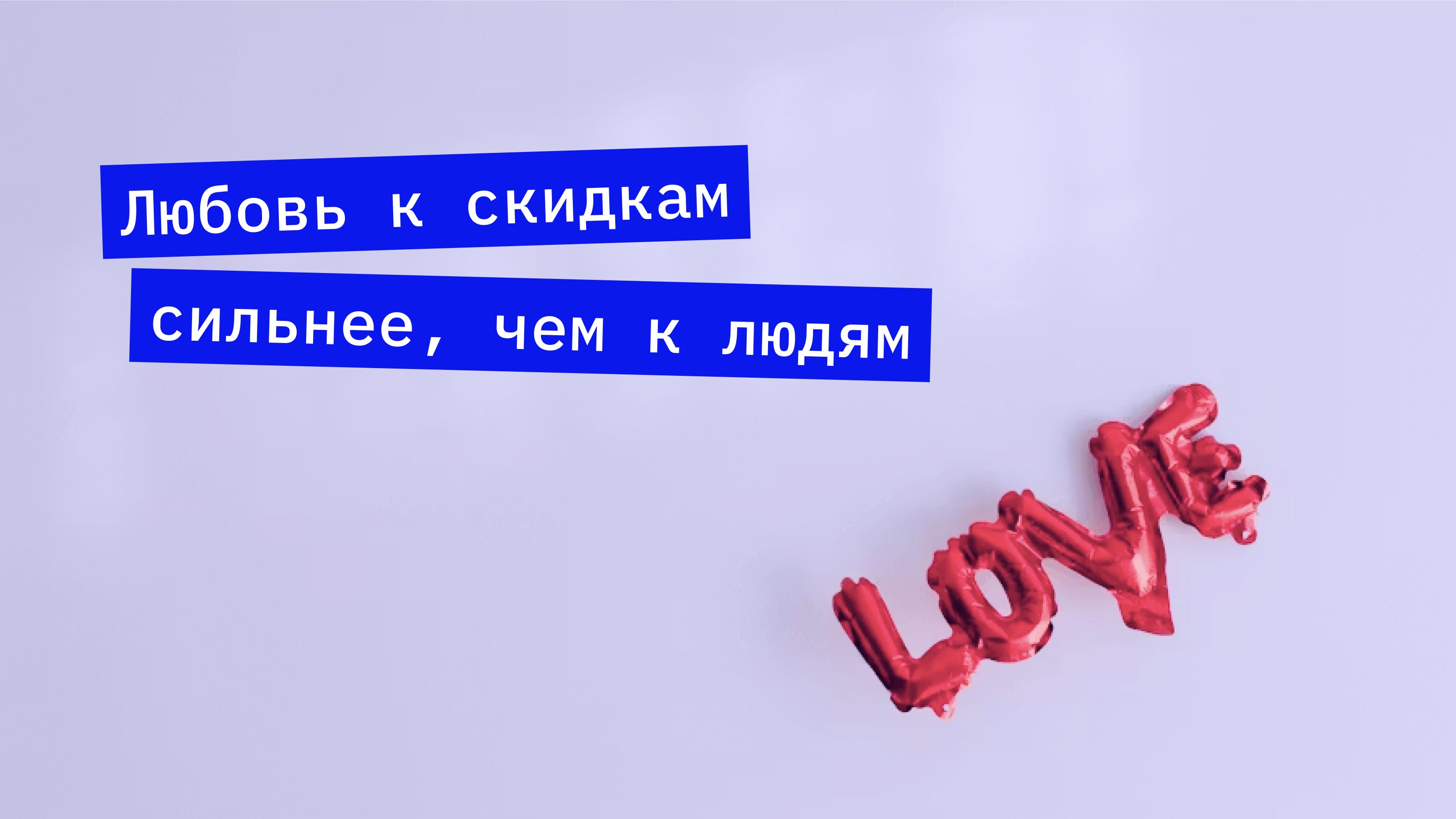 Скидки на любимое на маркетплейсах