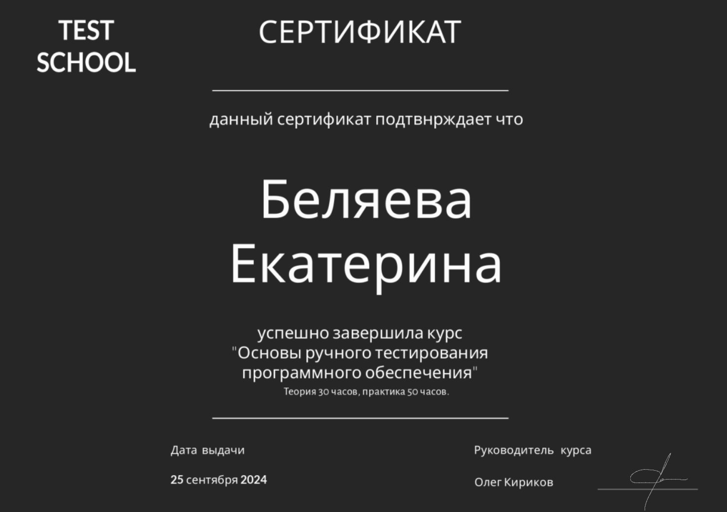 Тест скул школа тестировщиков