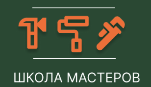 ШКОЛА МАСТЕРОВ
