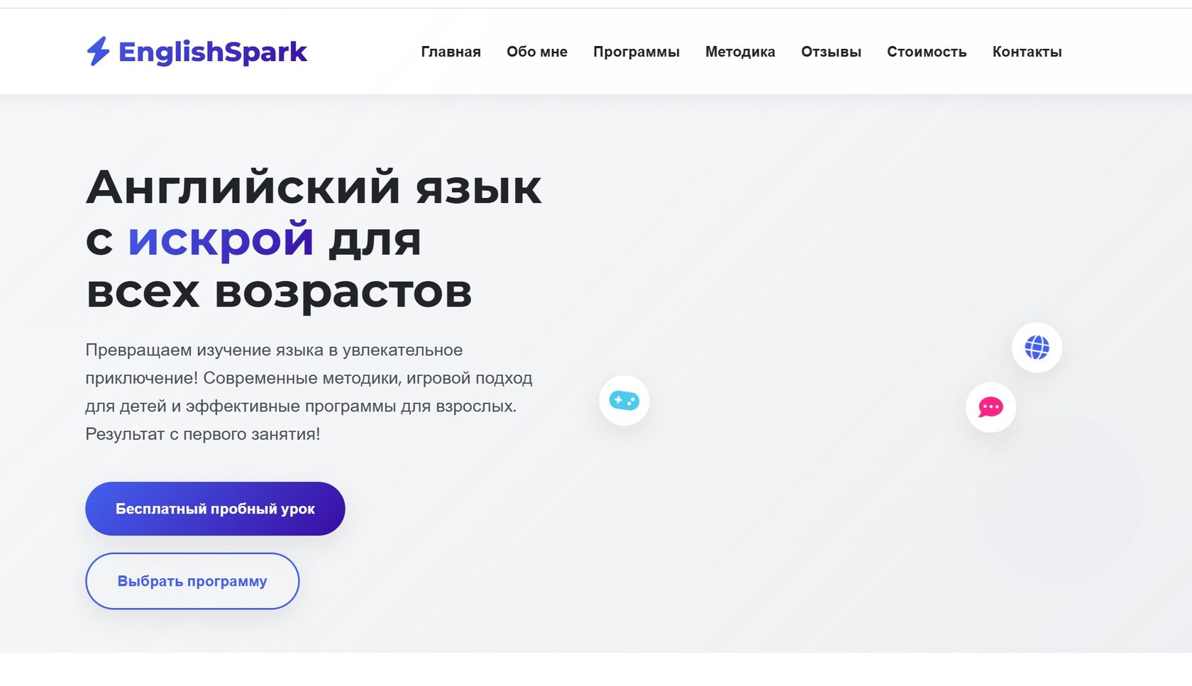Сайт частной школы английского языка EnglishSpark