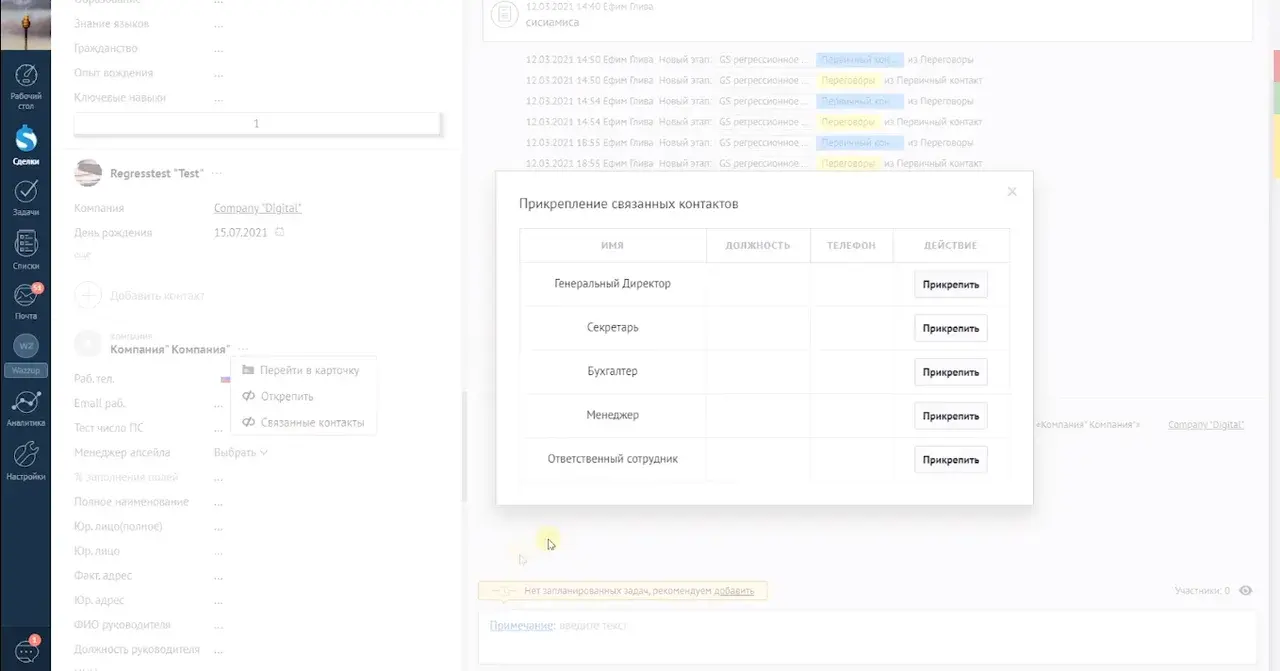Виджет «Связанные контакты» в интерфейсе amoCRM: Показывает связи между контактами прямо в карточке