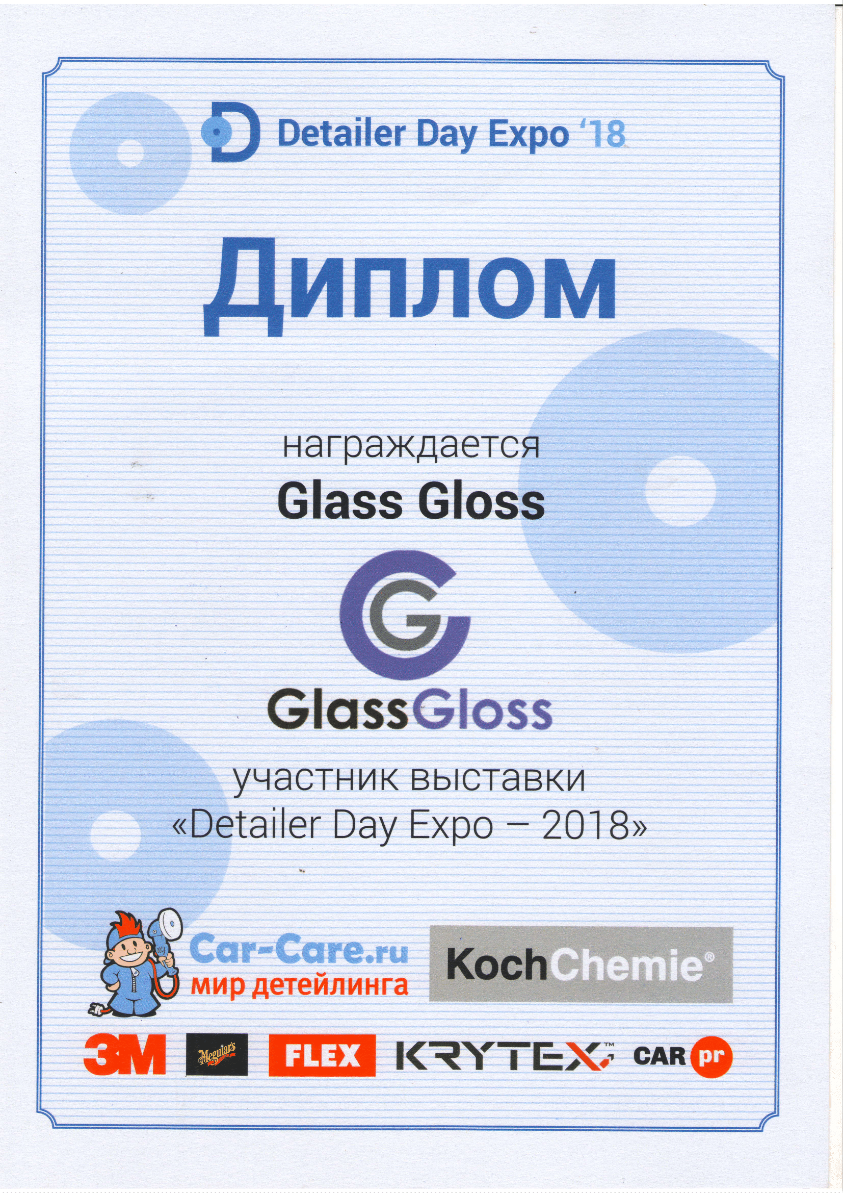 Диплом Glass Gloss