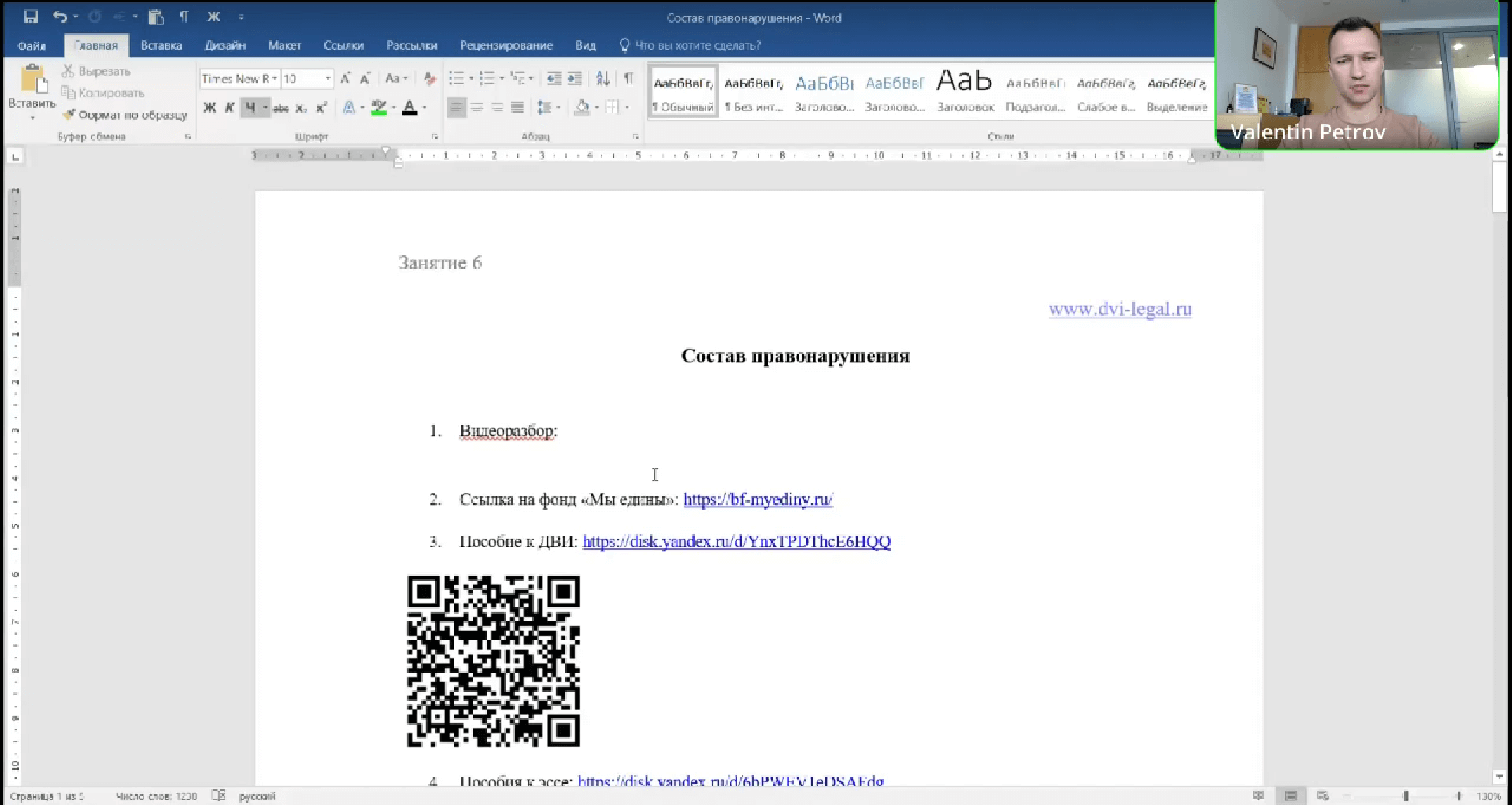 Видеоразбор эссе на тему «Состав правонарушения»