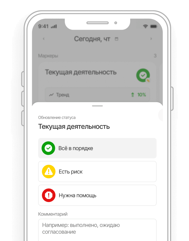 Выбор статуса текущей деятельности в SmileLadder