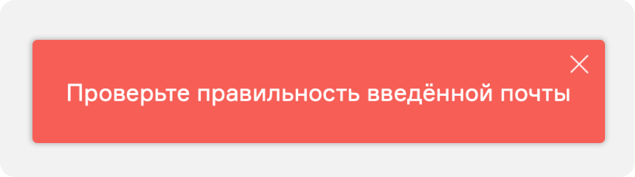 Просим проверить правильность. Проверьте правильность.