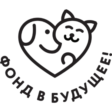 В будущее!