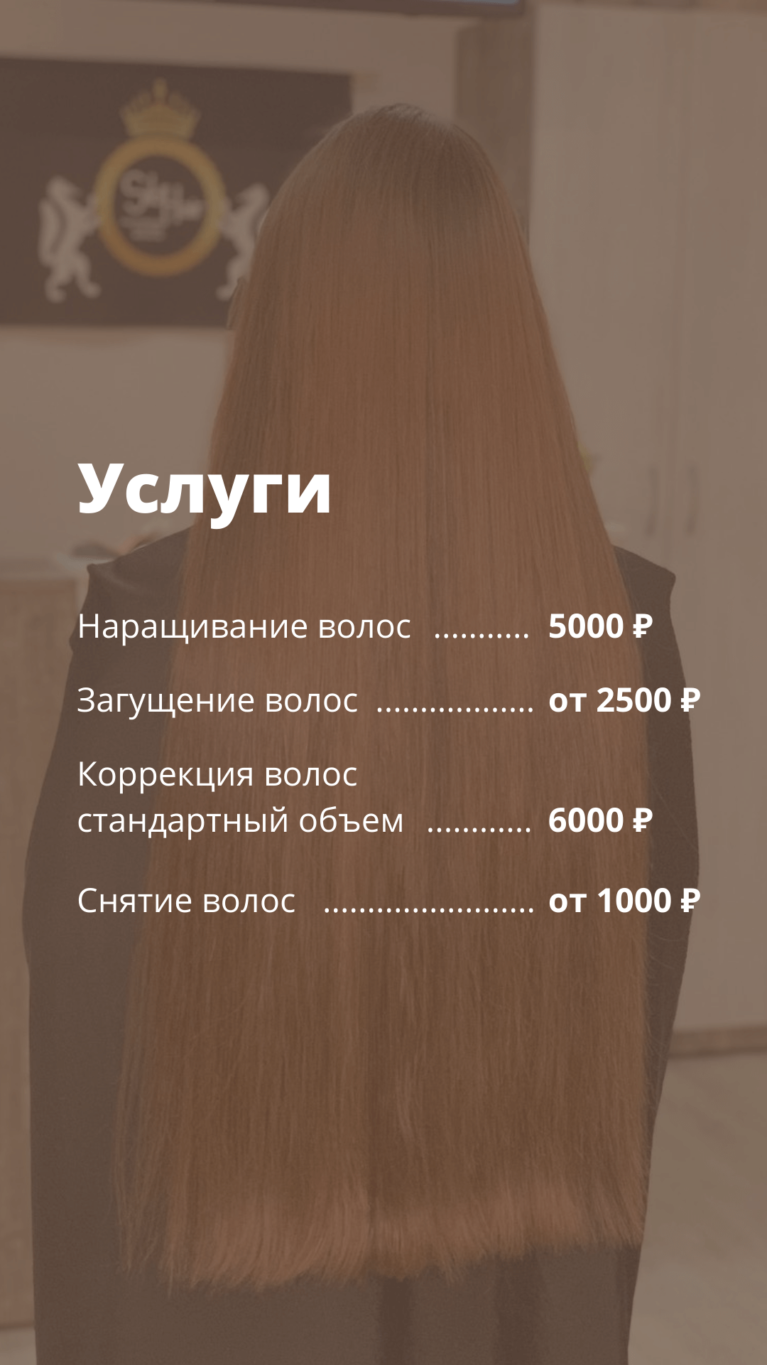 Наращивание Волос Новосибирск Фото