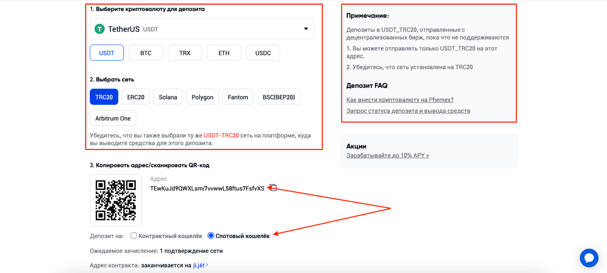  окно пополнения биржевого кошелька Phemex криптовалютой