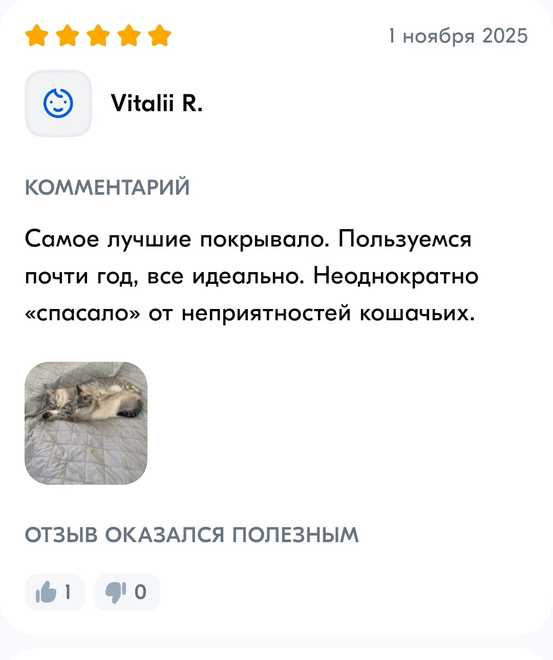 Отзыв