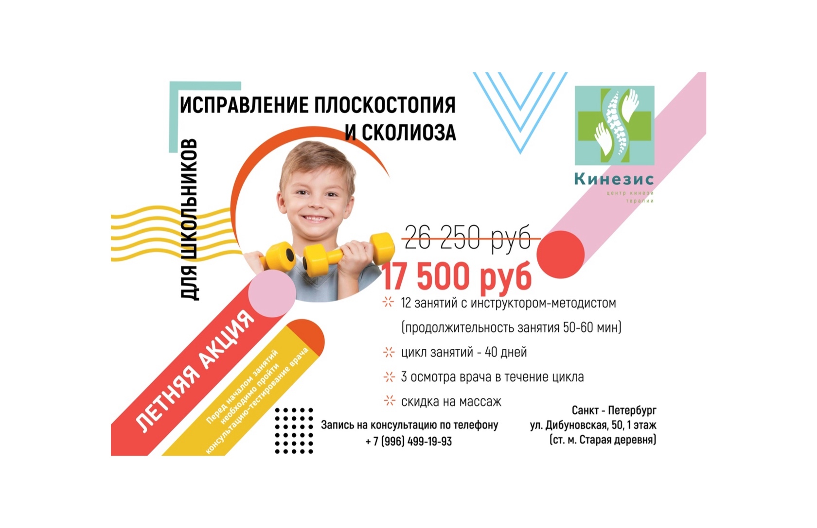 Центр кинезитерапии 